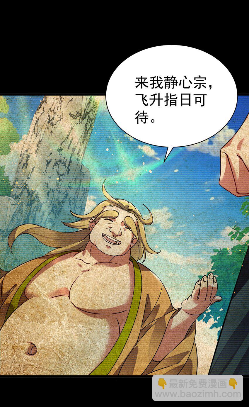 《飞升失败，只好做猎魔人了》057 新世界 第18页