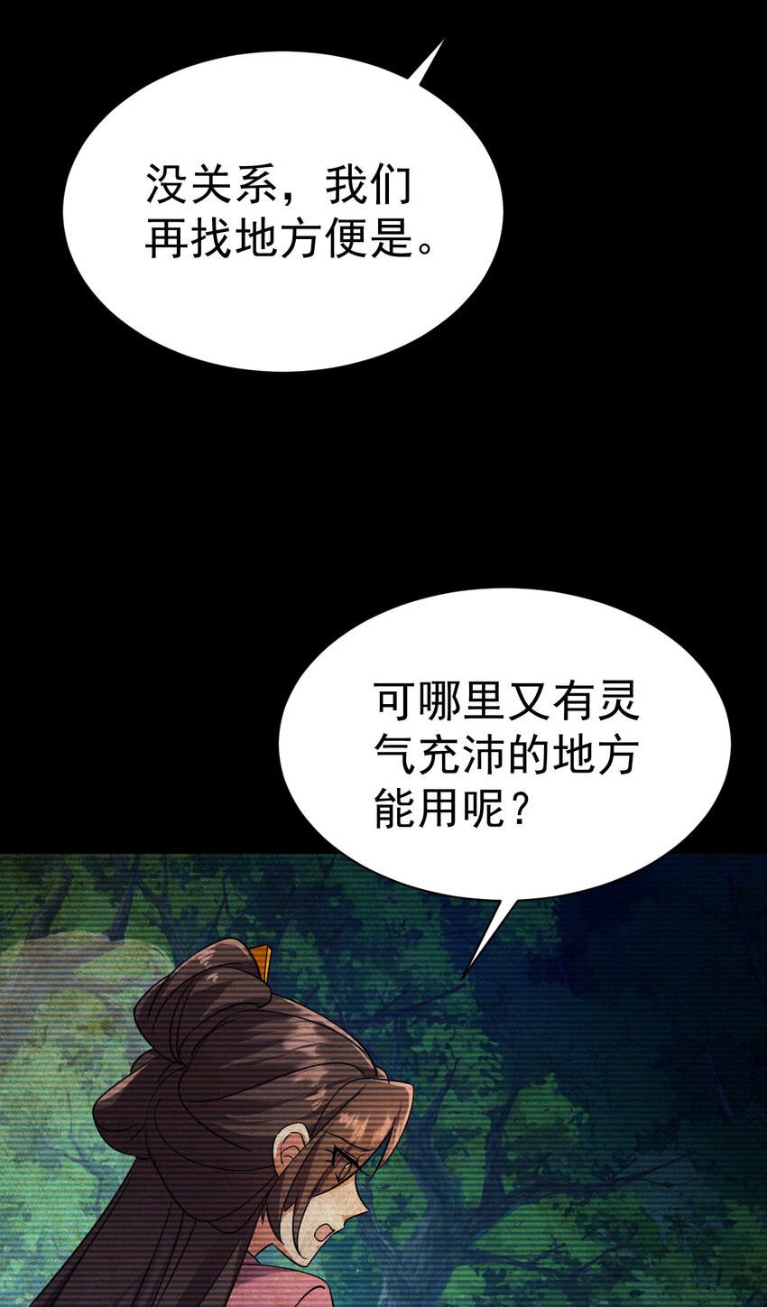 《飞升失败，只好做猎魔人了》057 新世界 第24页
