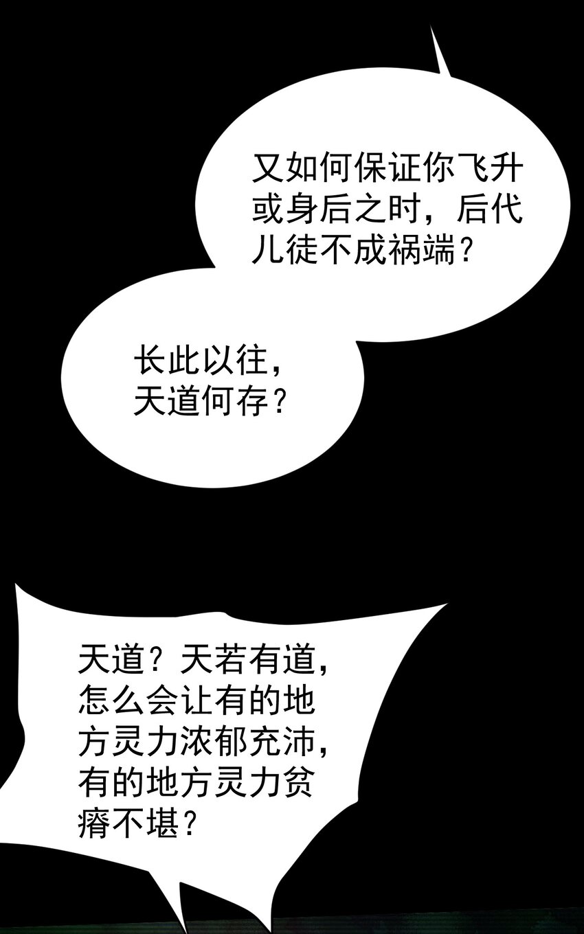 《飞升失败，只好做猎魔人了》057 新世界 第32页