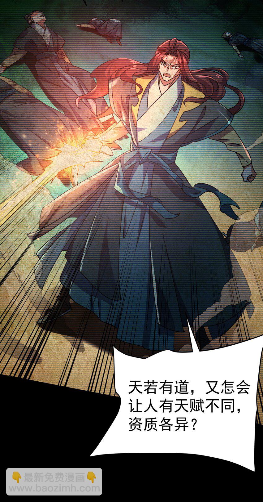 《飞升失败，只好做猎魔人了》057 新世界 第33页