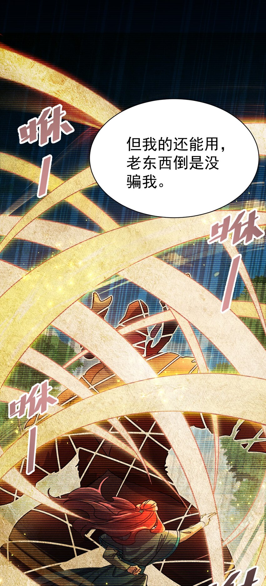 《飞升失败，只好做猎魔人了》057 新世界 第40页