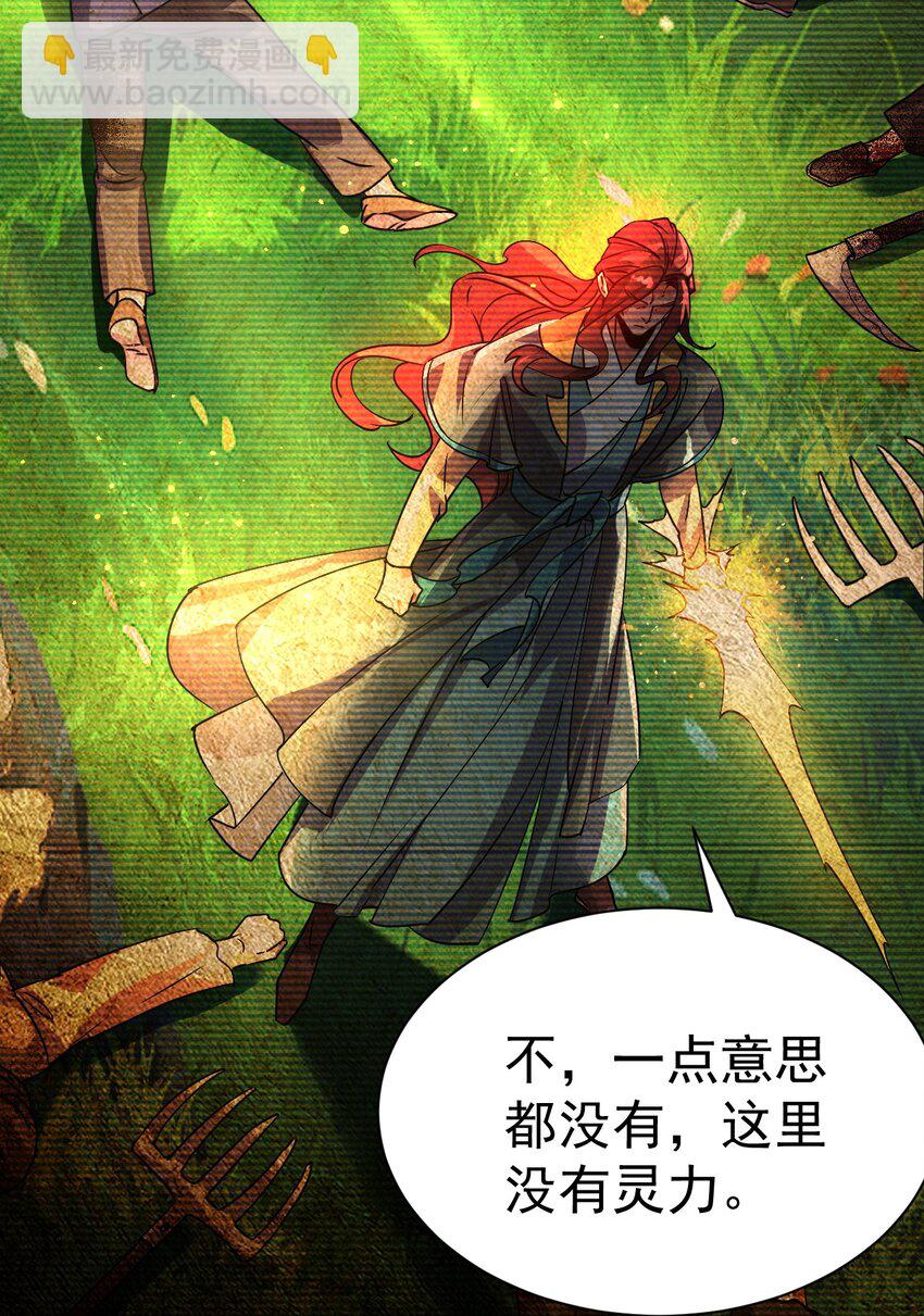 《飞升失败，只好做猎魔人了》057 新世界 第43页