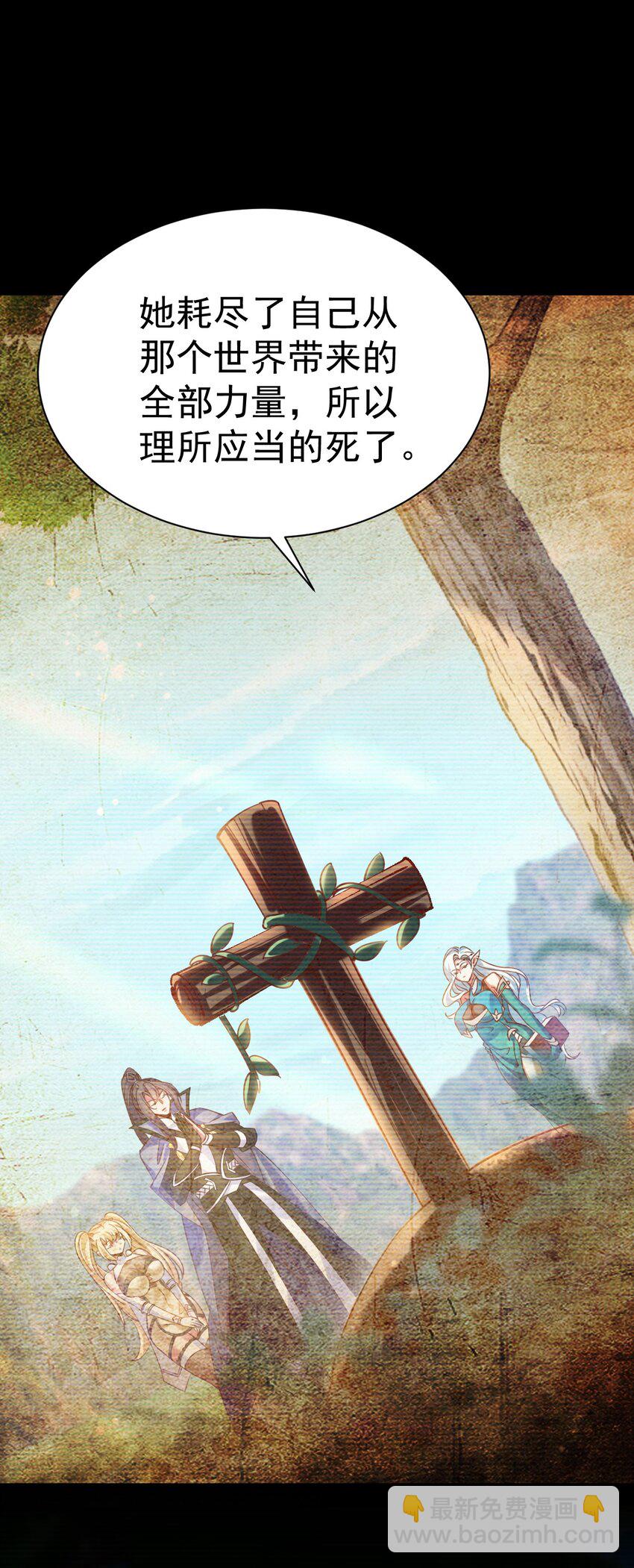 《飞升失败，只好做猎魔人了》057 新世界 第5页