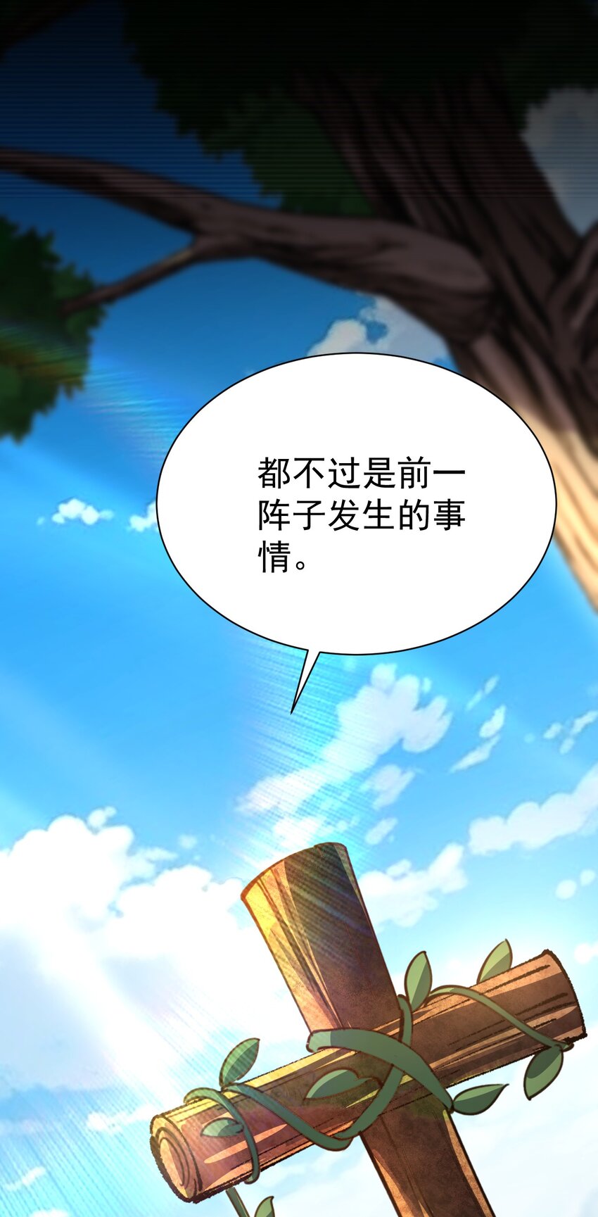 《飞升失败，只好做猎魔人了》057 新世界 第6页