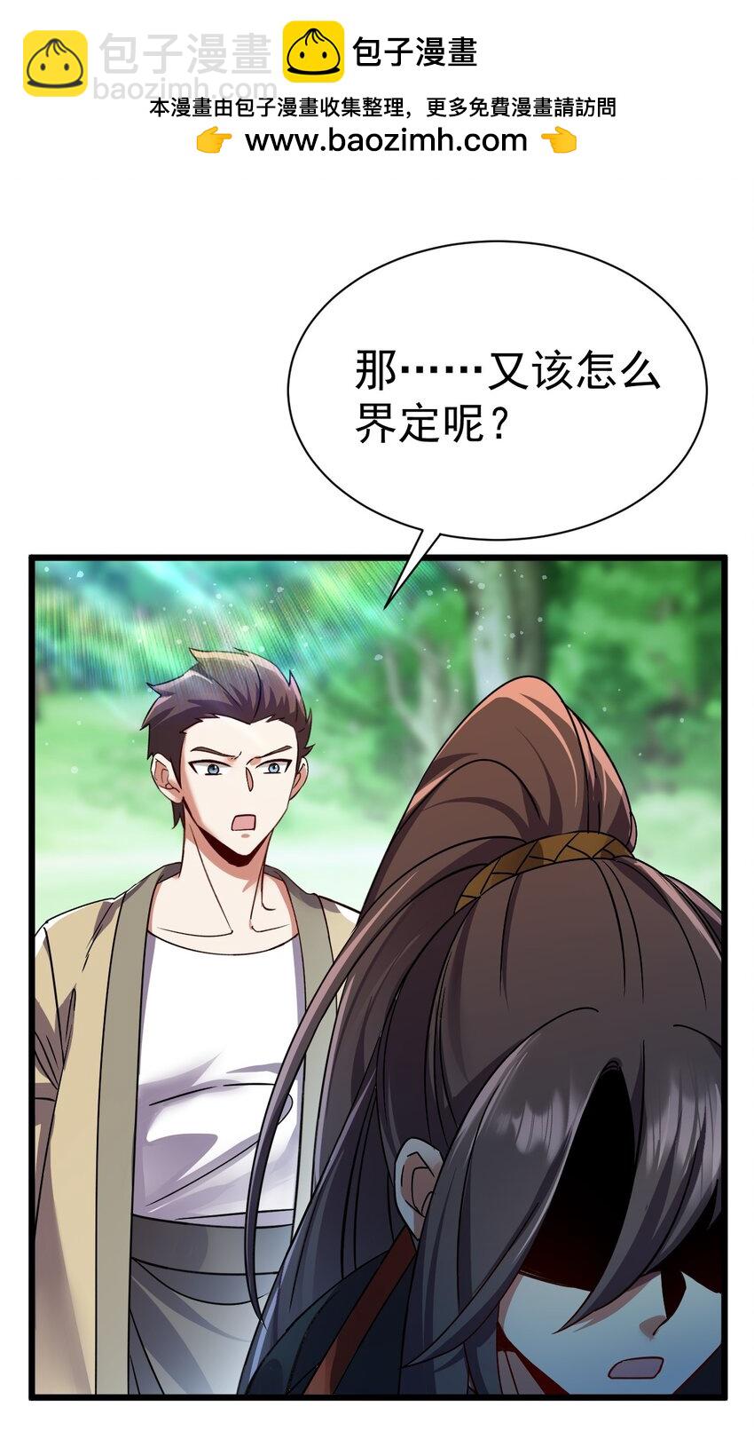 《飞升失败，只好做猎魔人了》058 好久不见 第12页