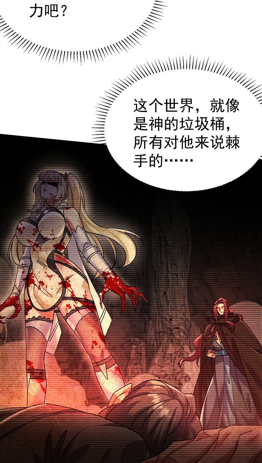 《飞升失败，只好做猎魔人了》058 好久不见 第17页