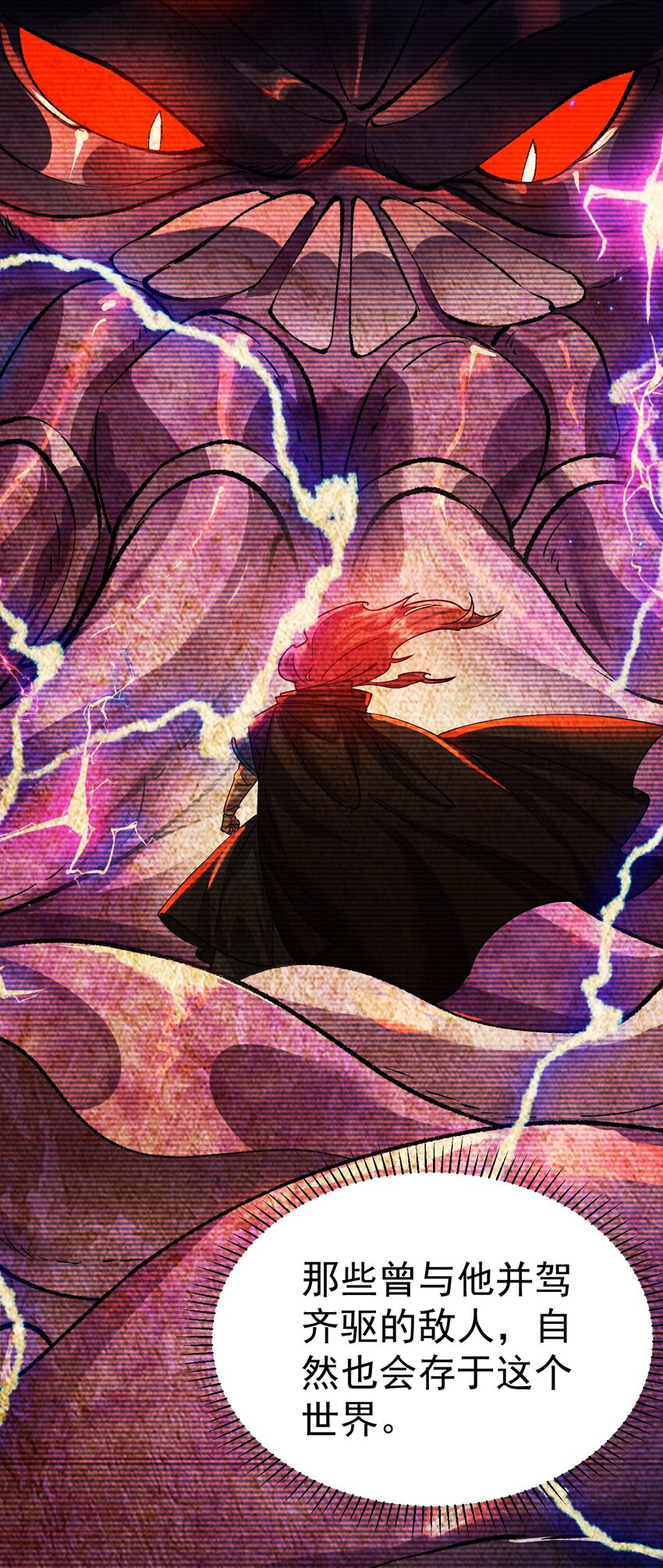《飞升失败，只好做猎魔人了》058 好久不见 第20页