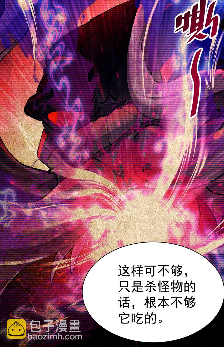 《飞升失败，只好做猎魔人了》058 好久不见 第23页