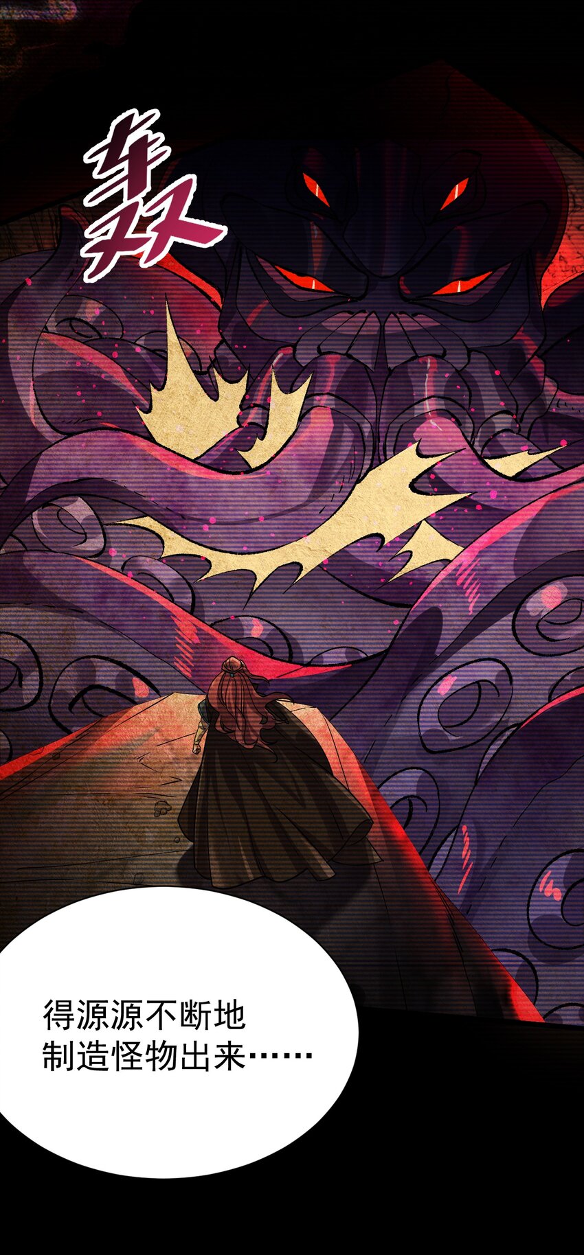 《飞升失败，只好做猎魔人了》058 好久不见 第24页