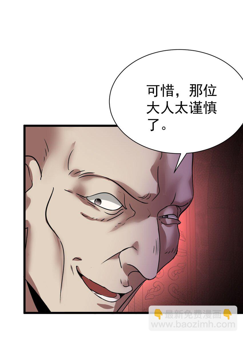 《飞升失败，只好做猎魔人了》058 好久不见 第33页