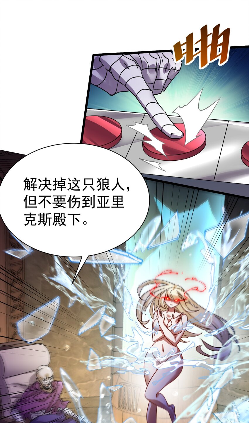 《飞升失败，只好做猎魔人了》058 好久不见 第34页