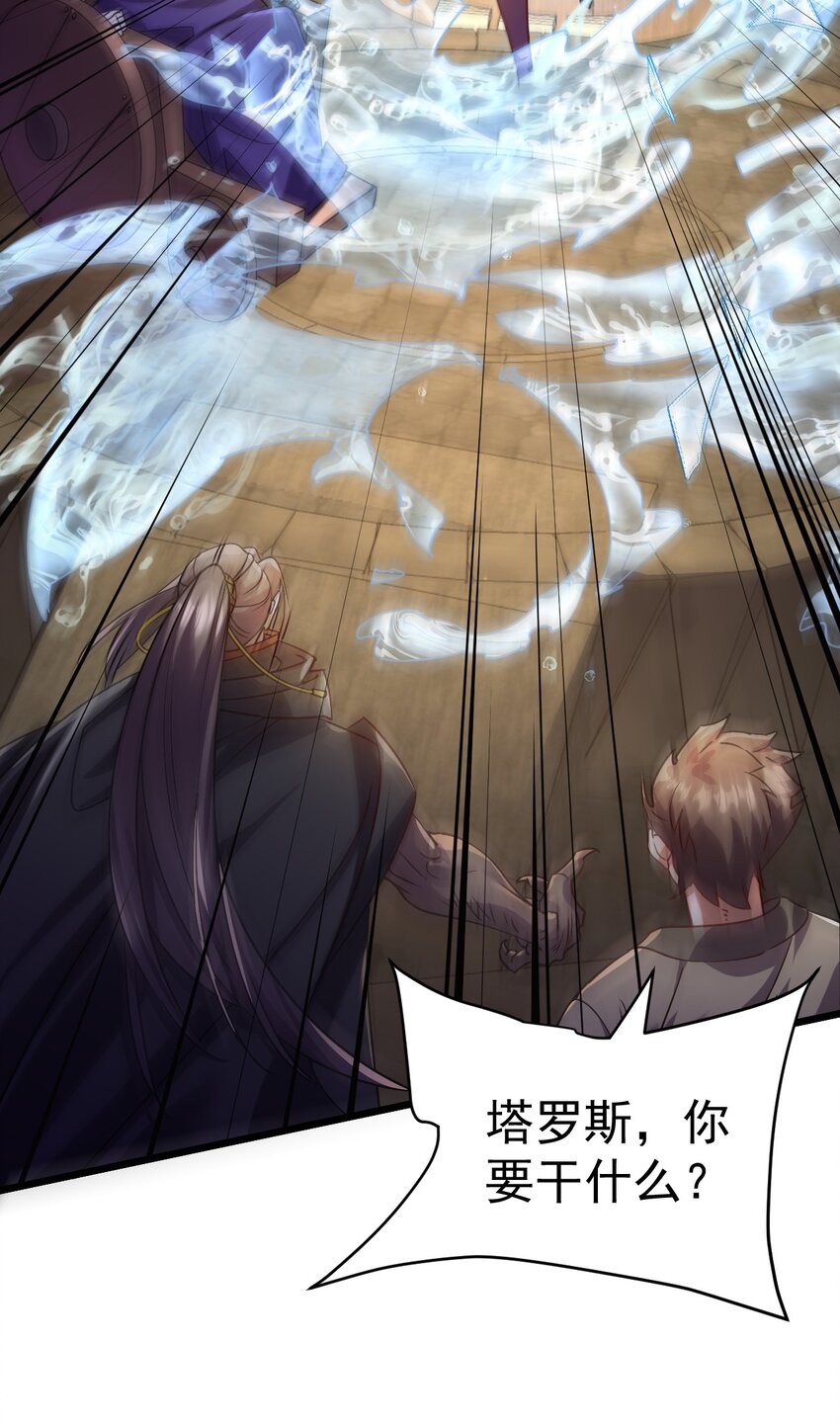 《飞升失败，只好做猎魔人了》058 好久不见 第35页