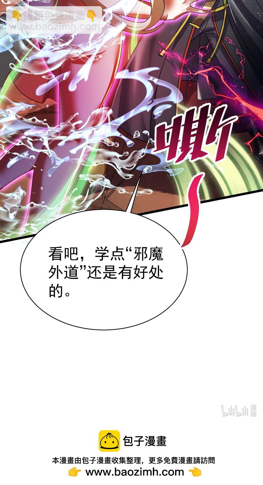 《飞升失败，只好做猎魔人了》058 好久不见 第38页