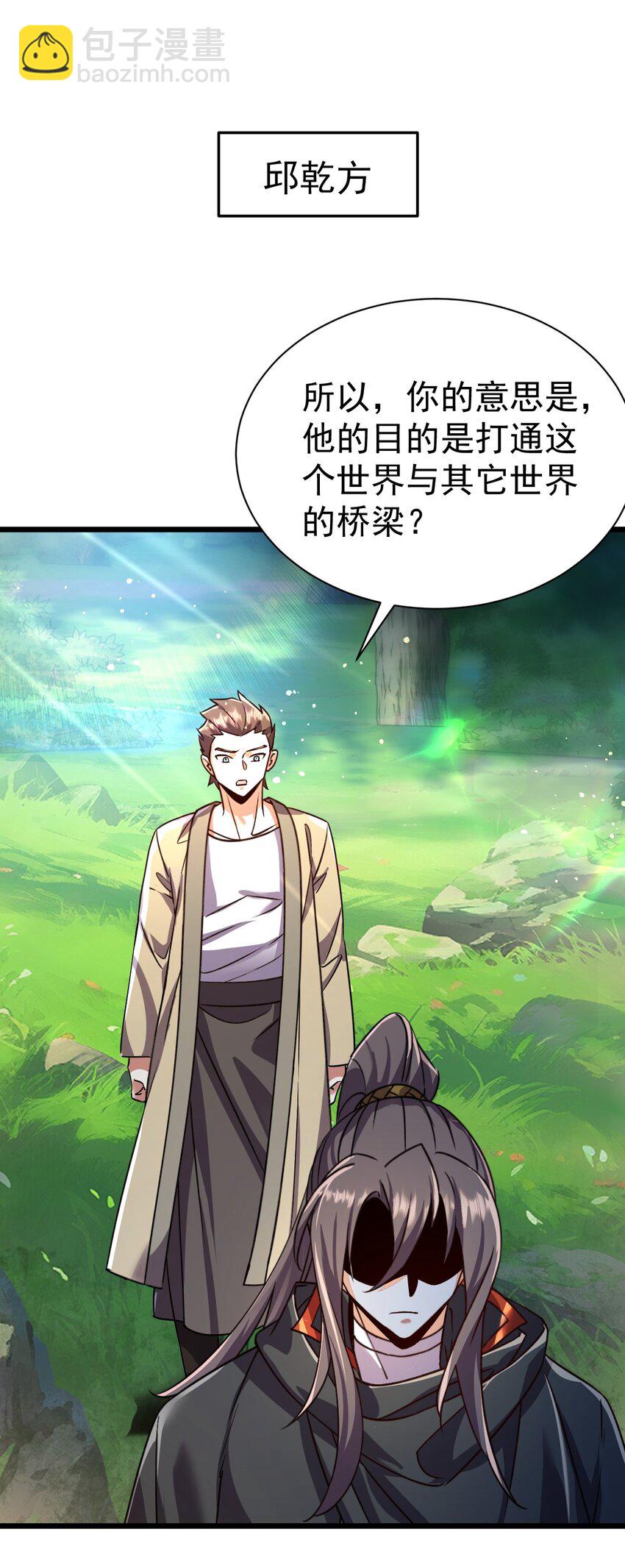 《飞升失败，只好做猎魔人了》058 好久不见 第3页