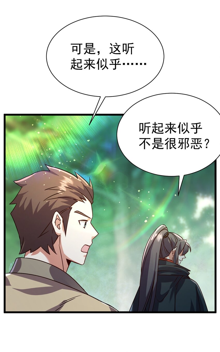 《飞升失败，只好做猎魔人了》058 好久不见 第4页