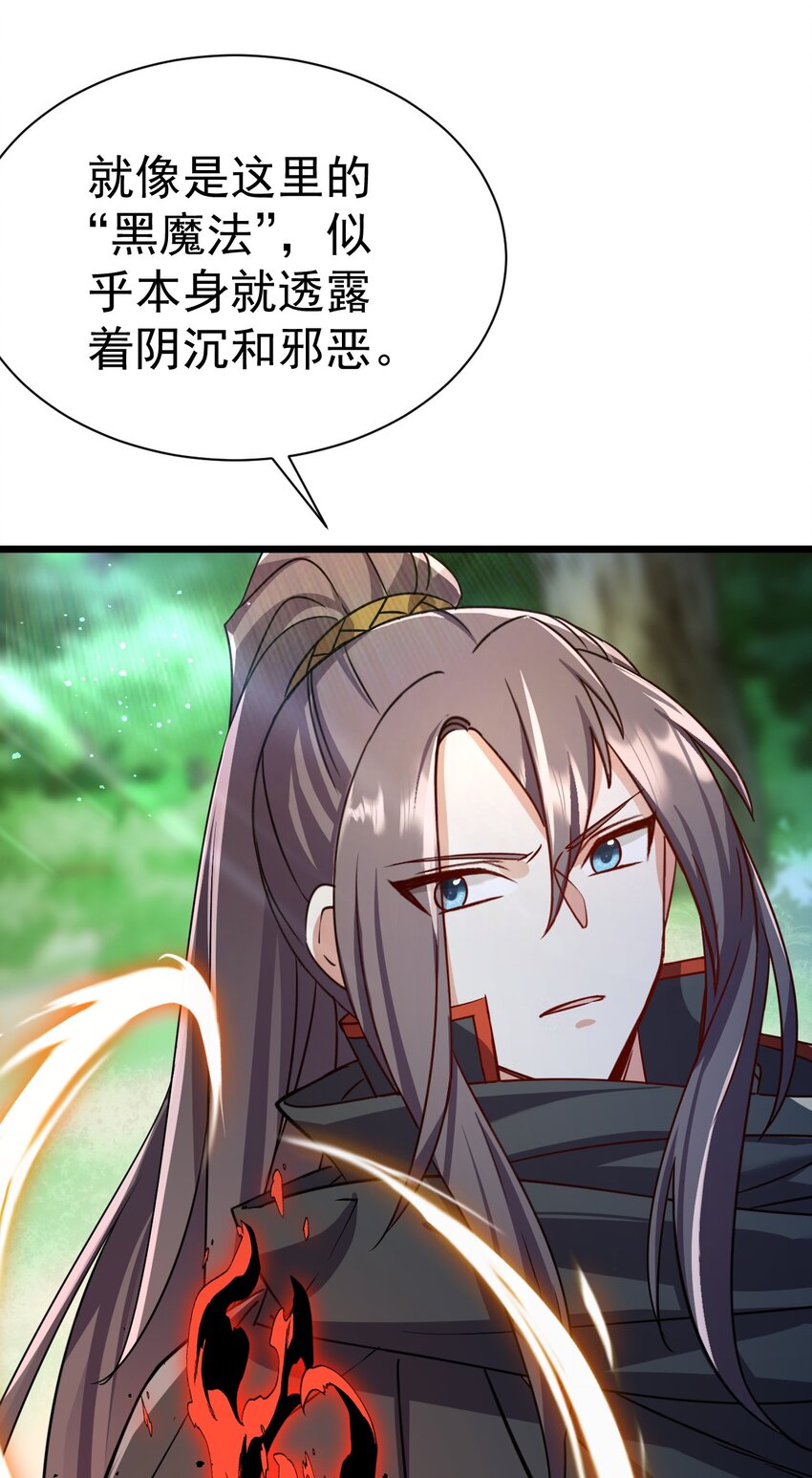 《飞升失败，只好做猎魔人了》058 好久不见 第8页