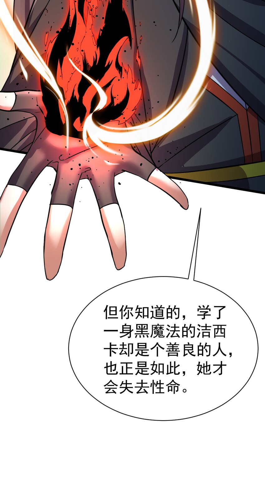 《飞升失败，只好做猎魔人了》058 好久不见 第9页
