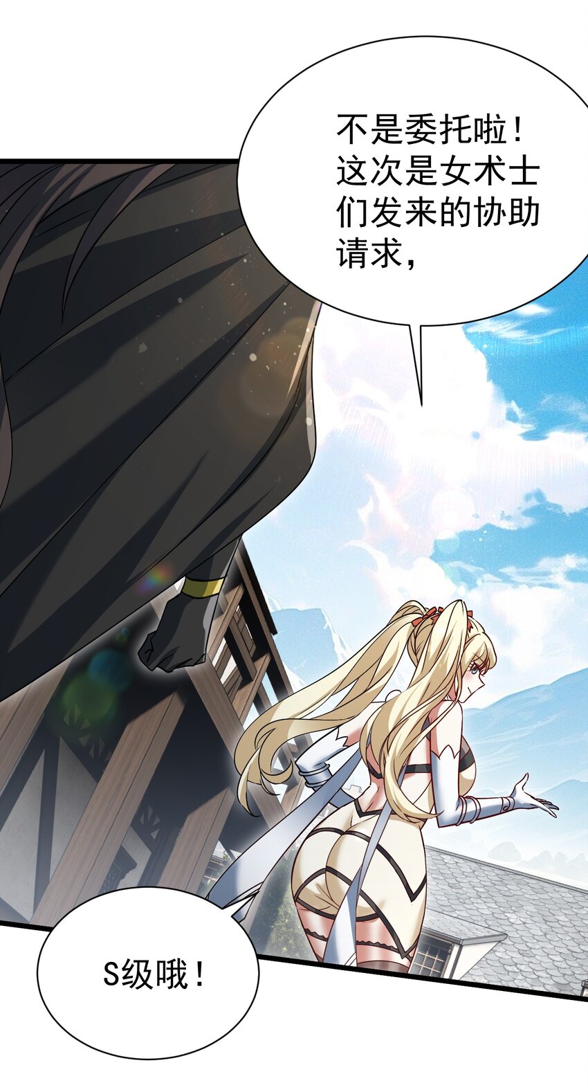 《飞升失败，只好做猎魔人了》061 变与不变的事 第10页
