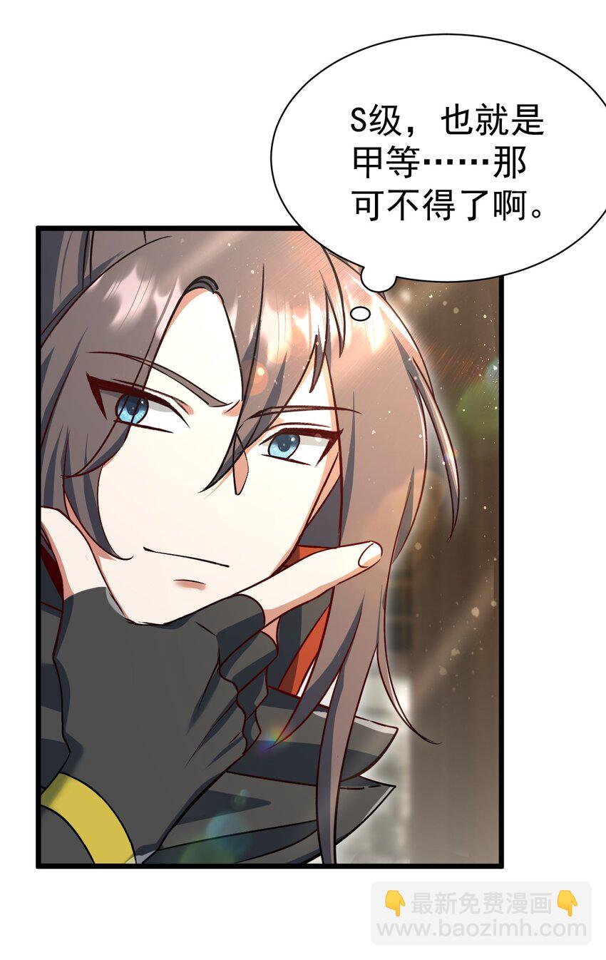 《飞升失败，只好做猎魔人了》061 变与不变的事 第11页