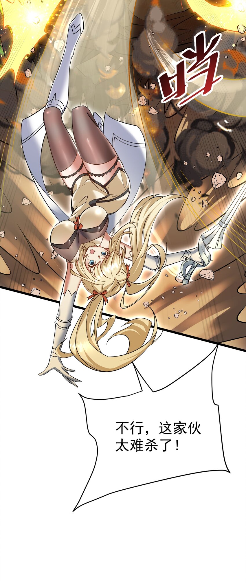 《飞升失败，只好做猎魔人了》061 变与不变的事 第22页