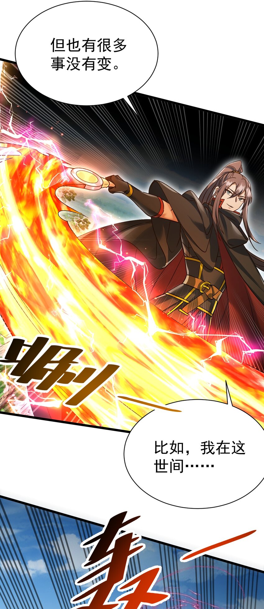 《飞升失败，只好做猎魔人了》061 变与不变的事 第42页