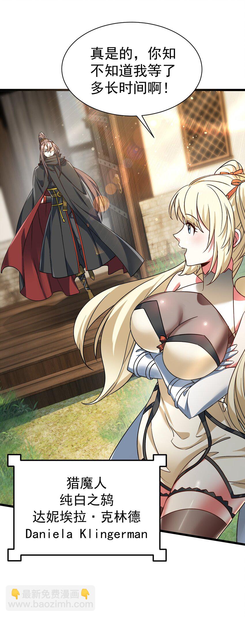 《飞升失败，只好做猎魔人了》061 变与不变的事 第8页
