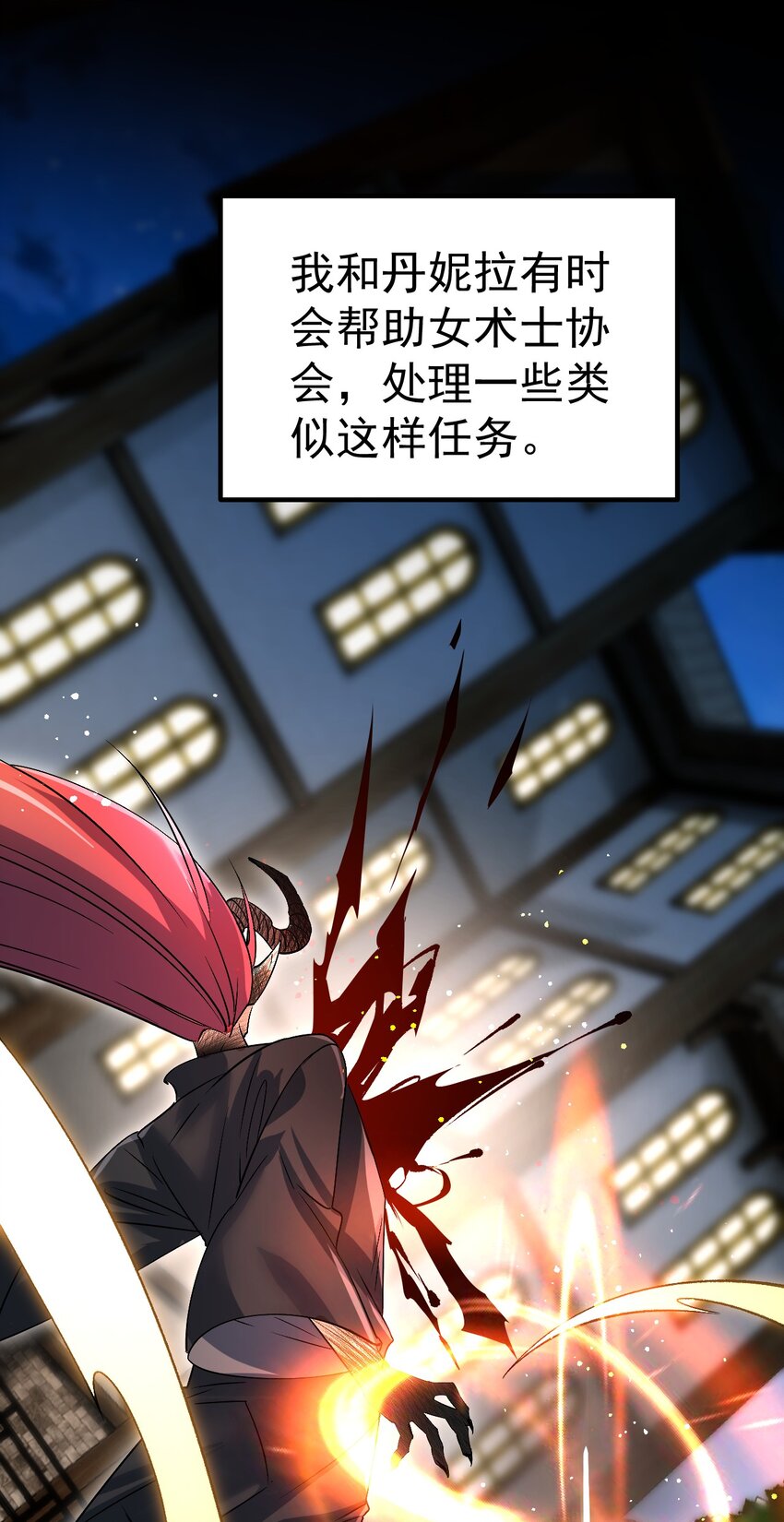 《飞升失败，只好做猎魔人了》061 两害相权取其轻 第13页