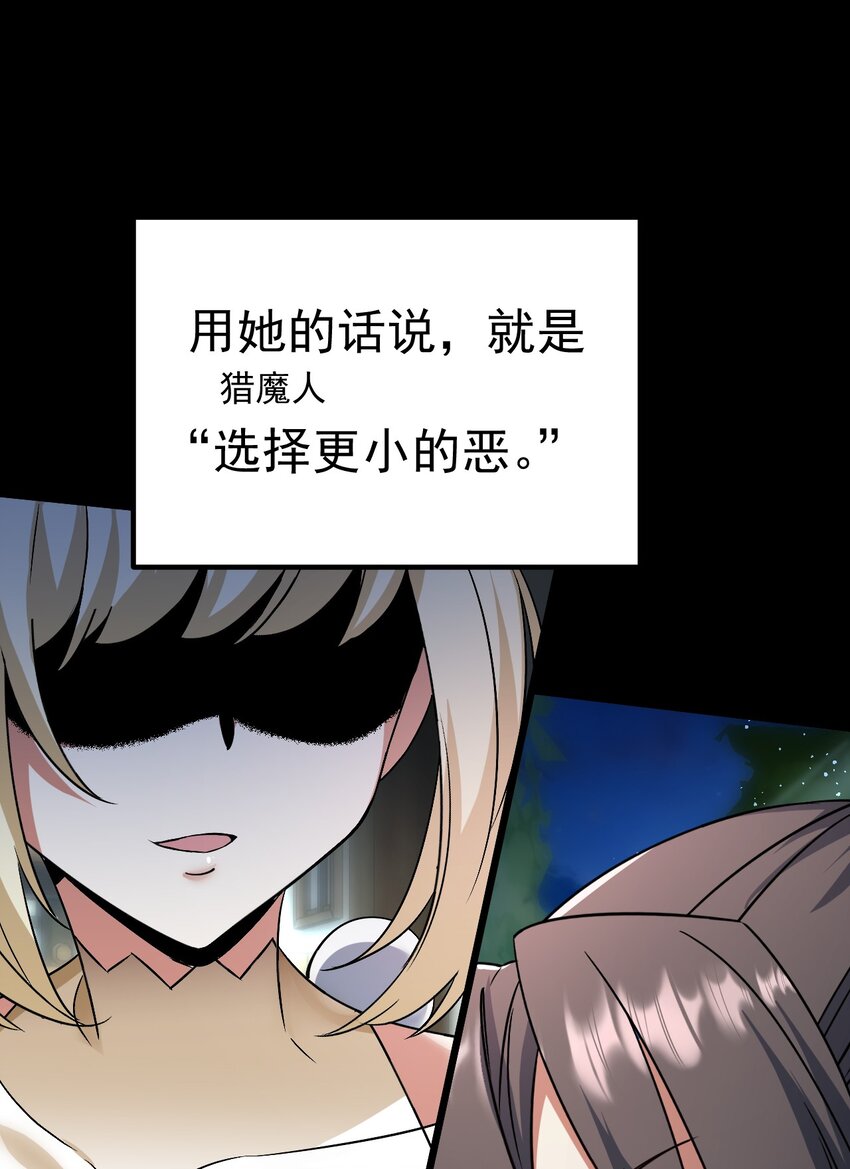《飞升失败，只好做猎魔人了》061 两害相权取其轻 第15页