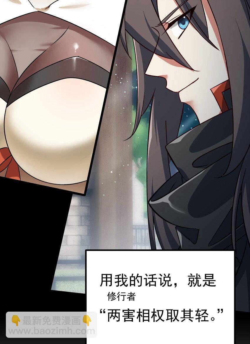 《飞升失败，只好做猎魔人了》061 两害相权取其轻 第16页