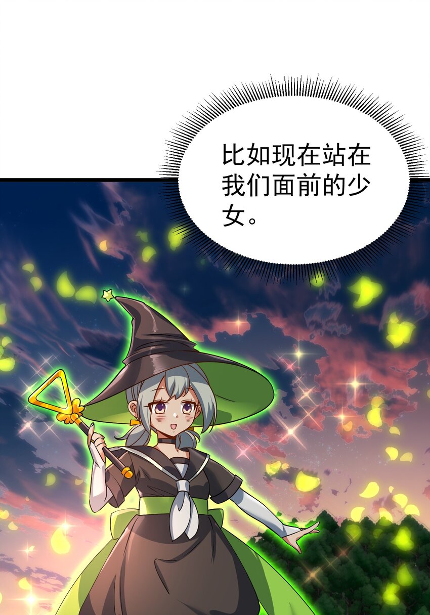 《飞升失败，只好做猎魔人了》061 两害相权取其轻 第18页