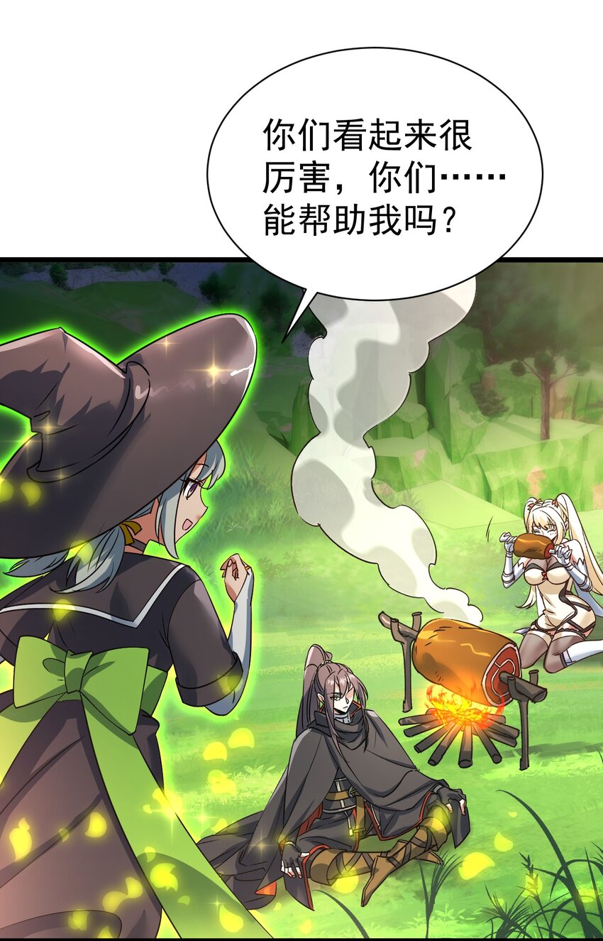 《飞升失败，只好做猎魔人了》061 两害相权取其轻 第20页