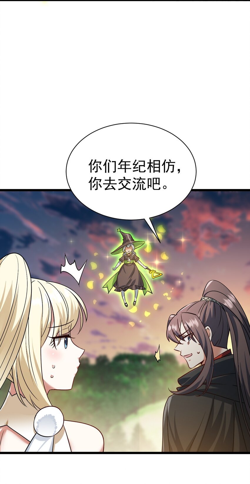 《飞升失败，只好做猎魔人了》061 两害相权取其轻 第21页