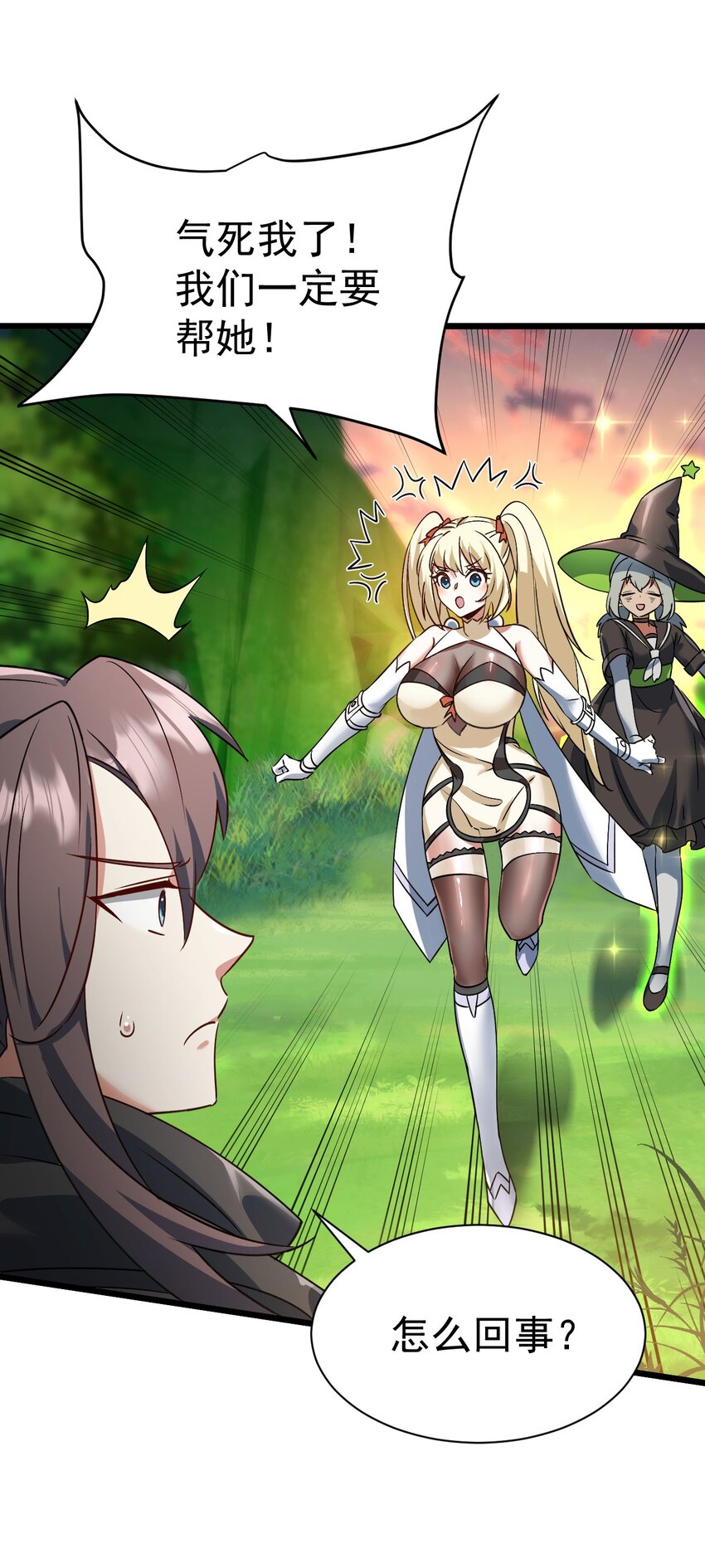 《飞升失败，只好做猎魔人了》061 两害相权取其轻 第24页