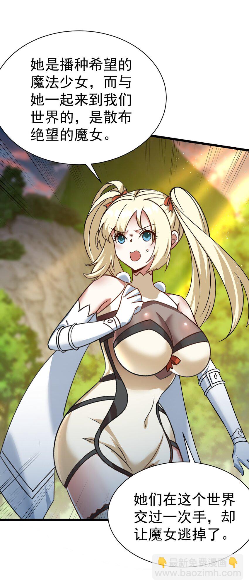 《飞升失败，只好做猎魔人了》061 两害相权取其轻 第25页