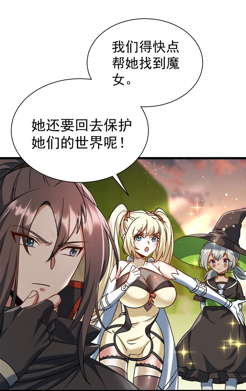 《飞升失败，只好做猎魔人了》061 两害相权取其轻 第26页