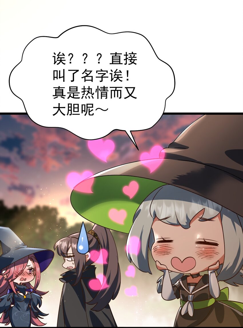 《飞升失败，只好做猎魔人了》062 魔女的秘密 第10页