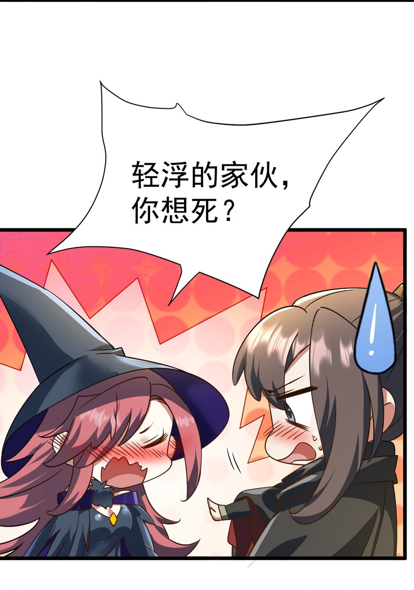 《飞升失败，只好做猎魔人了》062 魔女的秘密 第11页