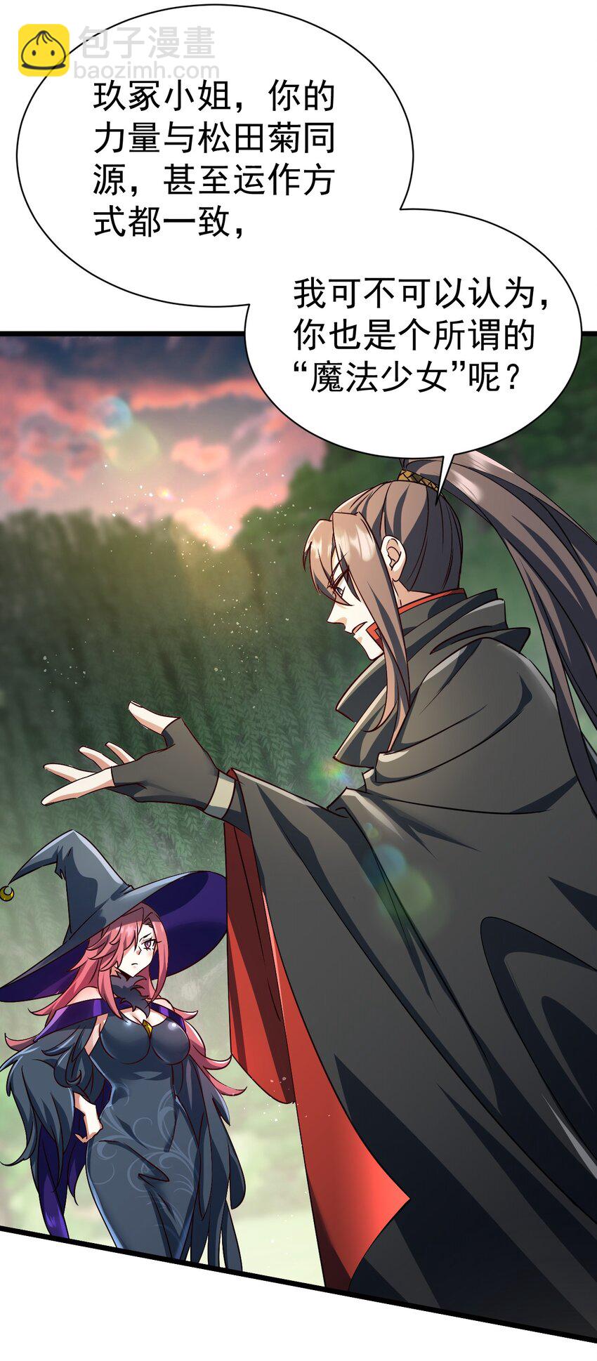 《飞升失败，只好做猎魔人了》062 魔女的秘密 第16页
