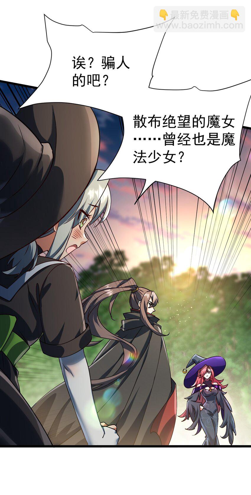《飞升失败，只好做猎魔人了》062 魔女的秘密 第18页
