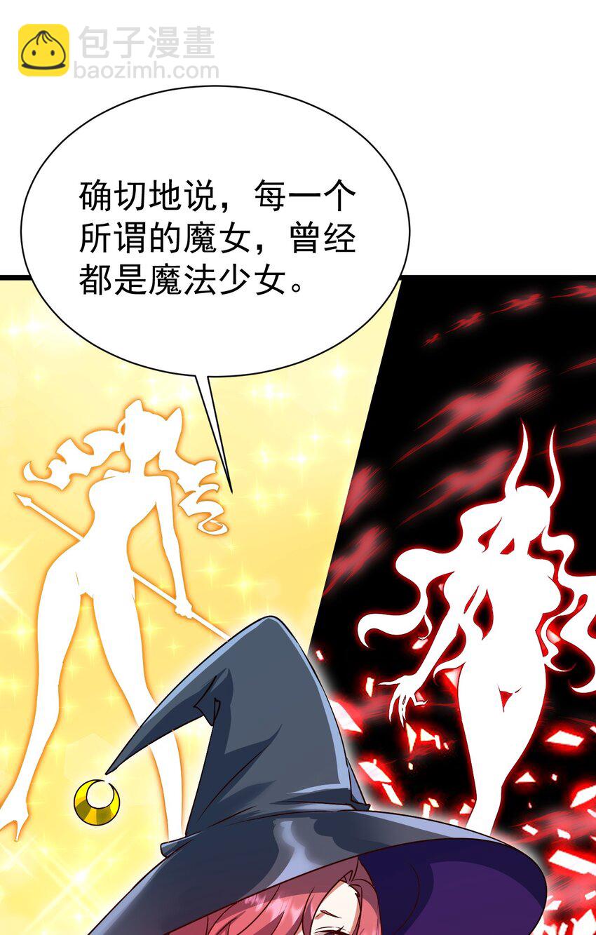 《飞升失败，只好做猎魔人了》062 魔女的秘密 第19页