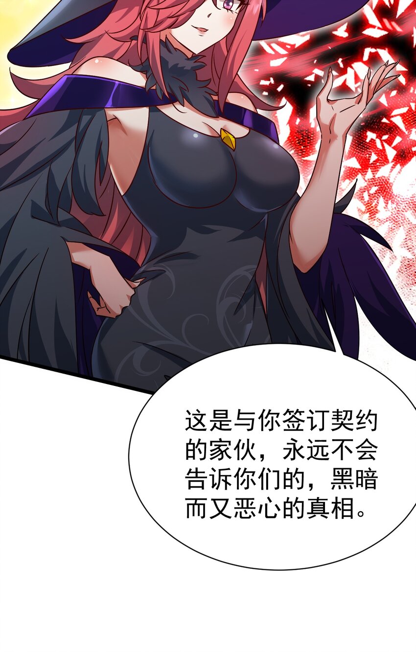 《飞升失败，只好做猎魔人了》062 魔女的秘密 第20页