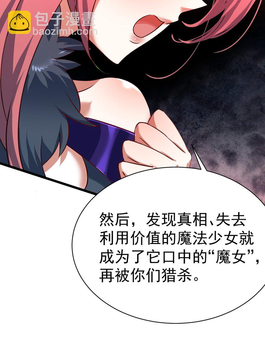 《飞升失败，只好做猎魔人了》062 魔女的秘密 第22页