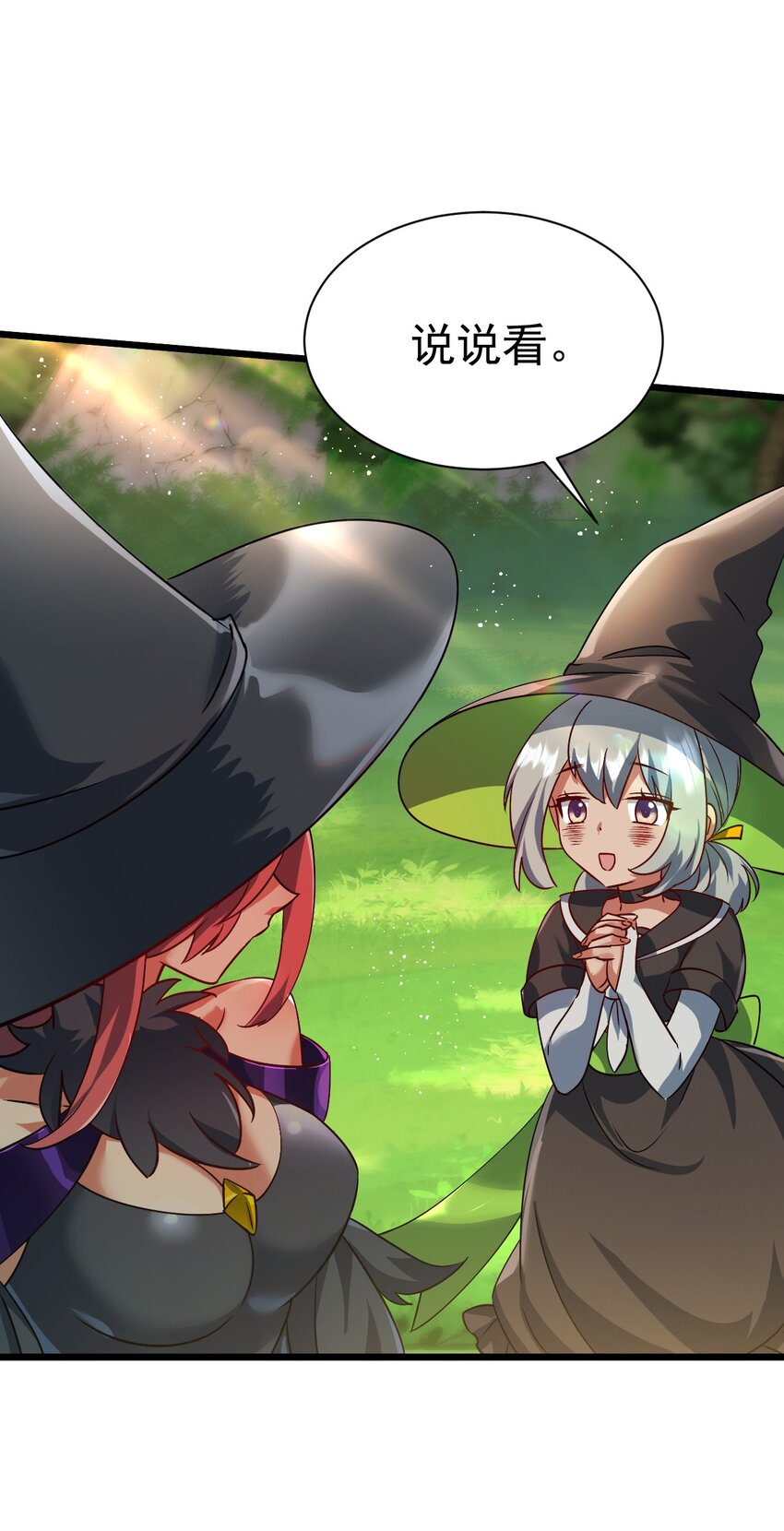 《飞升失败，只好做猎魔人了》062 魔女的秘密 第24页