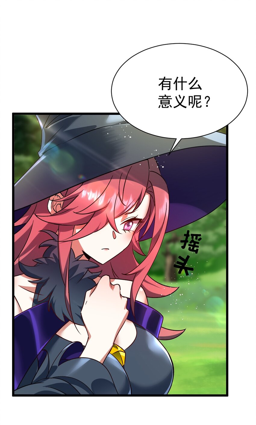 《飞升失败，只好做猎魔人了》062 魔女的秘密 第25页