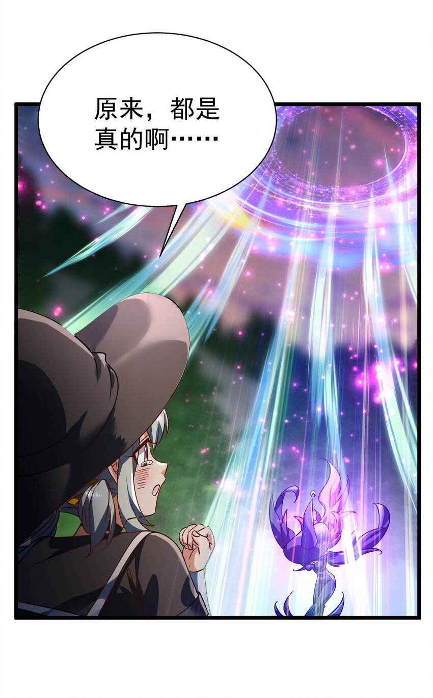 《飞升失败，只好做猎魔人了》062 魔女的秘密 第30页