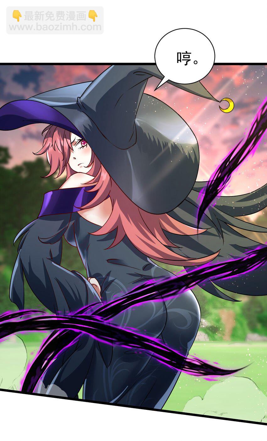 《飞升失败，只好做猎魔人了》062 魔女的秘密 第4页
