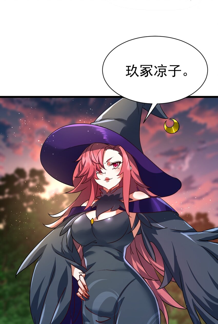 《飞升失败，只好做猎魔人了》062 魔女的秘密 第7页