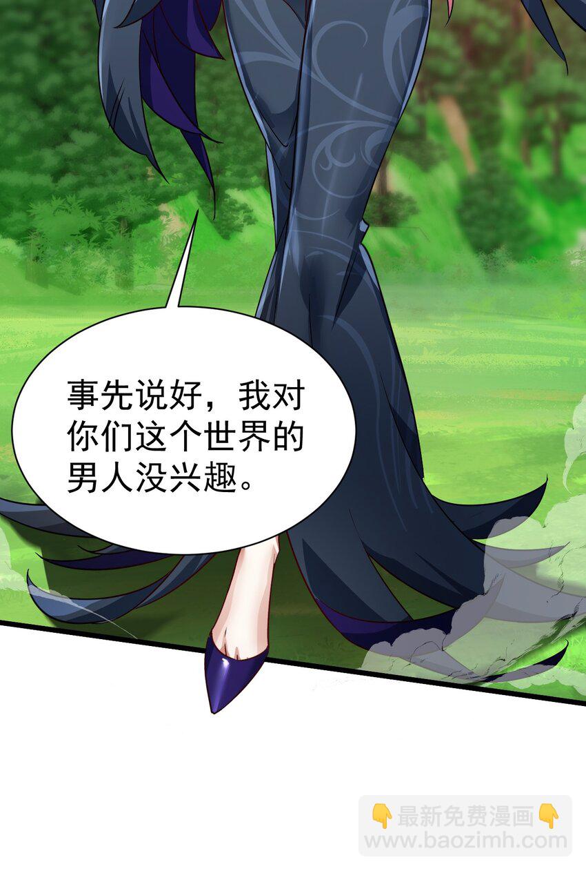 《飞升失败，只好做猎魔人了》062 魔女的秘密 第8页