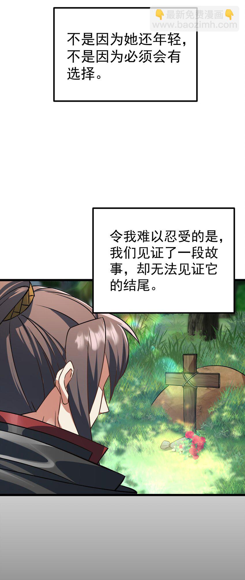 《飞升失败，只好做猎魔人了》063 去看看师姐吧 第11页