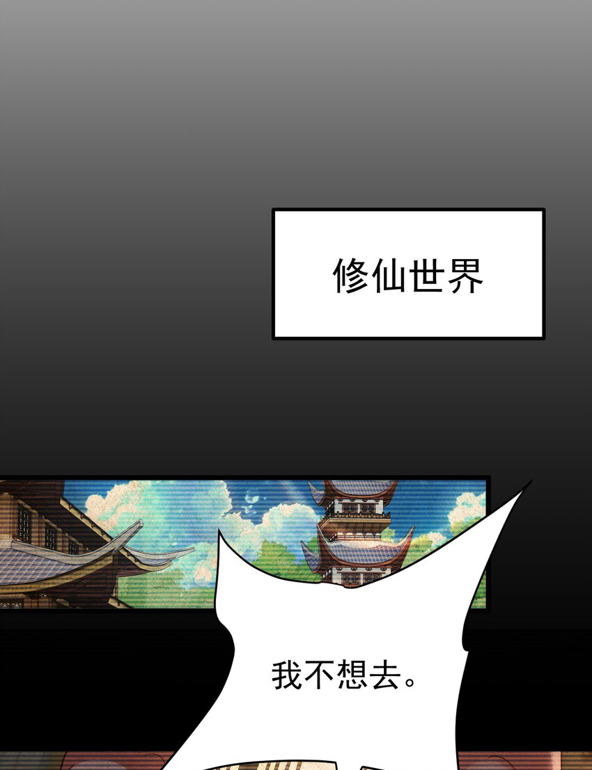 《飞升失败，只好做猎魔人了》063 去看看师姐吧 第12页